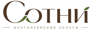 Профессиональное бухгалтерское обслуживание в Рославле 2026